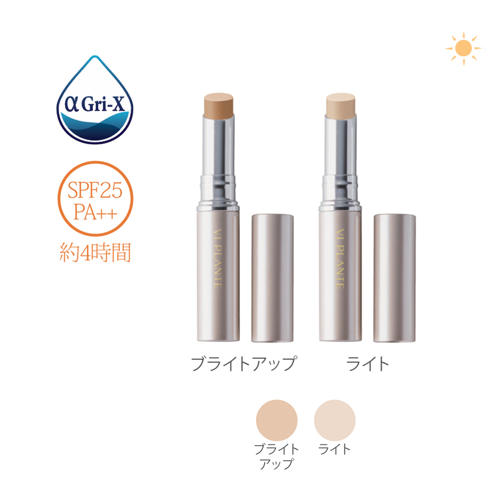 スティックコンシーラーベース（ブライトアップ）